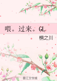 喂.过来.gl