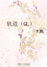 轨道(gl)