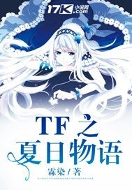 (tfboys同人)tf之夏日物语