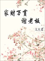 家财万贯打一字