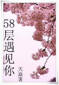 三生咒1之58层遇见你gl