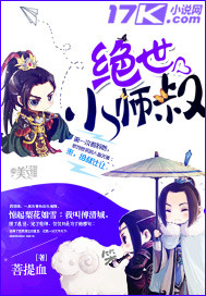 绝世小师叔