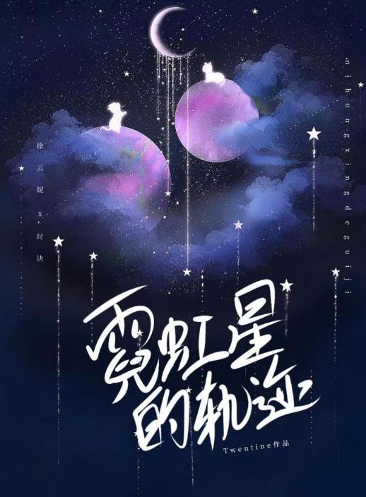 霓虹星球俱乐部