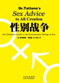 男女间的刀光剑影:性别战争