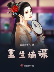 重生嫡女逆袭修仙