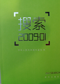 百度搜索风云榜:搜索2009·01