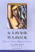 女人的身体,男人的眼光