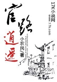 官路逍遥林峰 小农民笔趣阁