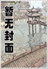 梦回盗墓莫测地穴